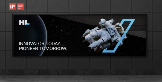 2023 iF 디자인 어워드 출품 HL CI 적용 이미지. HL그룹 제공